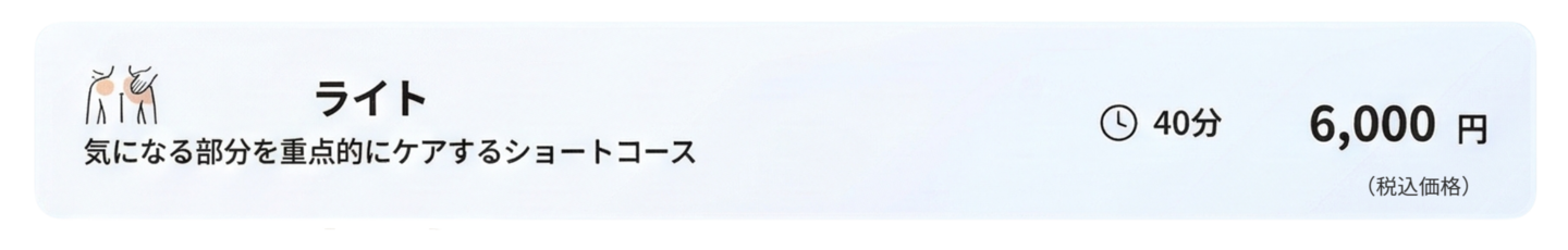 メニューライト